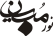19fac47fe45f443783b9507dcd82512f.w_180,h_121,r_k
